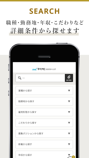 マイナビスカウティング公式アプリ Screenshot 2