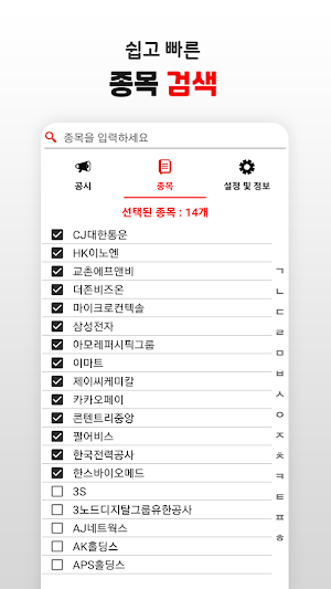 공시알리미 Screenshot 1
