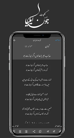 Kulliyat E Jaun Elia Premium Screenshot 1