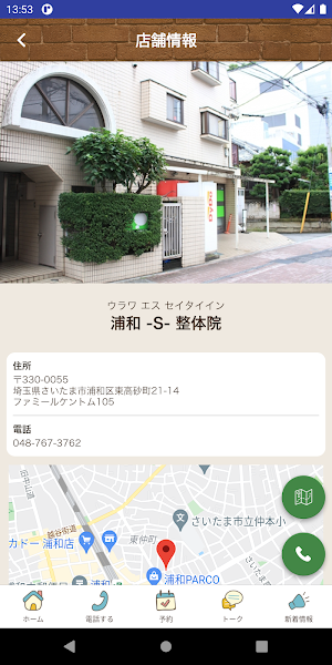 -S-整体院 Screenshot 3