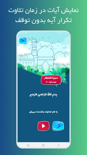 قرآن کودکان - جزء سی – صوتی Screenshot 1