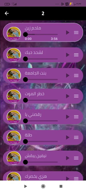 اغاني اعراس منوعة 2024 Screenshot 2