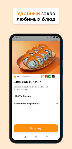 МАК И МАНГО | Доставка роллов Screenshot 0