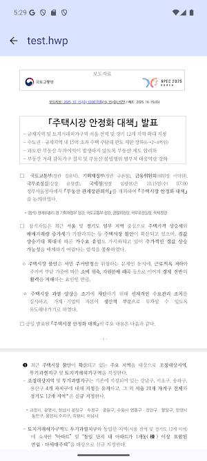 호글 한글 뷰어 - 광고 없는 무료 HWP PDF 뷰어 Screenshot 1