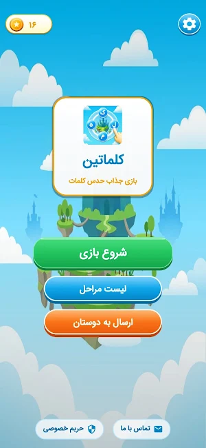 Kalamatin - بازی جذاب حدس کلمه Screenshot 3