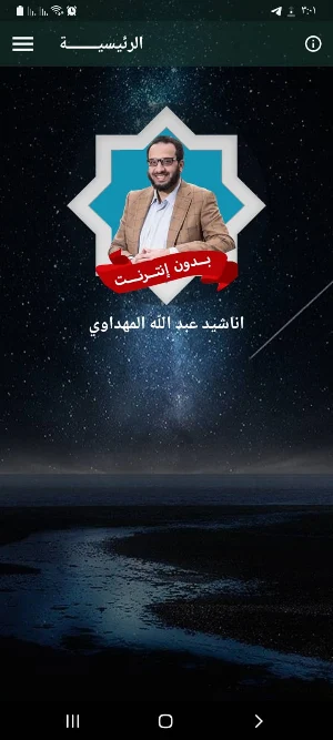 عبد الله المهداوي بدون نت 2022 Screenshot 0