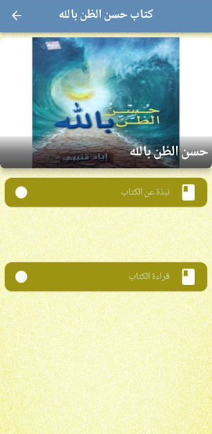 كتب إياد قنيبي pdf Screenshot 1