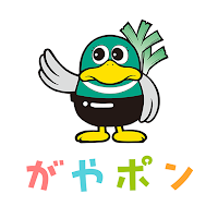 がやポン