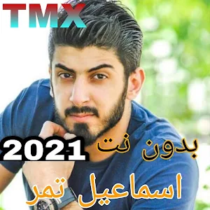 AllIsmailsongspasswithouttheneed for internet 2021 Screenshot 3