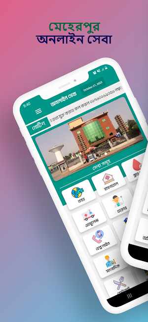Meherpur Seba Screenshot 0