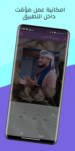 المنشد احمد الاقصري بدون نت Screenshot 0