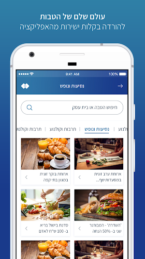 ישראכרט Isracard – חשבון אישי, אשראי והטבות Screenshot 0