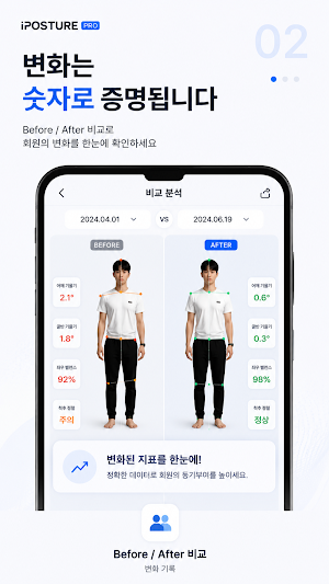 아이포스처 PRO - AI 체형분석 Screenshot 1