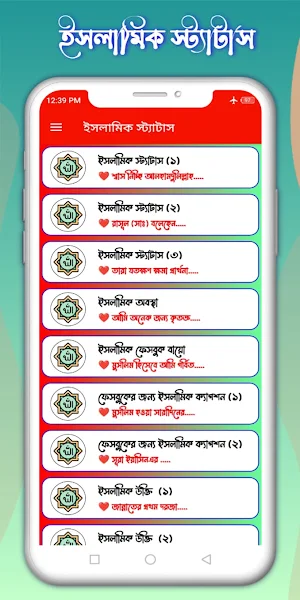 ইসলামিক স্ট্যাটাস ও এসএমএস Screenshot 1