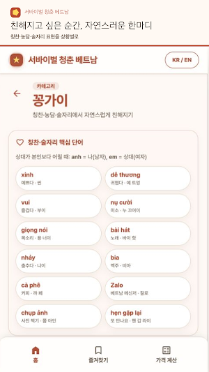 서바이벌 청춘 베트남 - 여행회화·모임게임 Screenshot 2