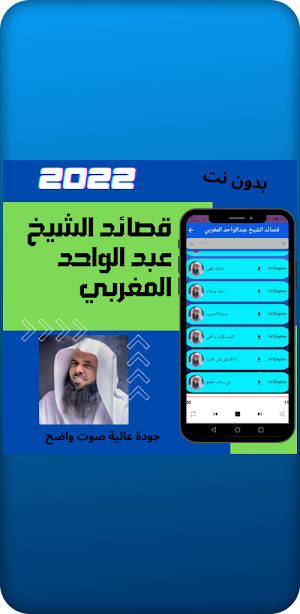 قصائد الشيخ عبد الواحد المغربي Screenshot 3
