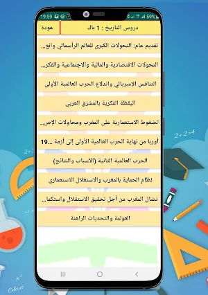 ملخصات و دروس مادة الاجتماعيات أولى باكالوريا Screenshot 2