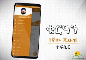 Juz 1 - Quran Tafsir Amharic Version Screenshot 2
