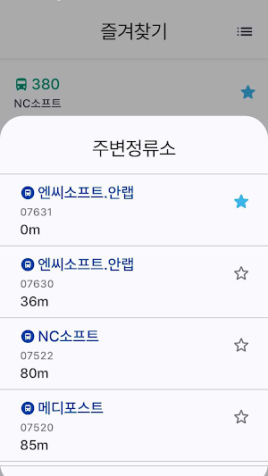 경기버스 도착정보 Screenshot 1
