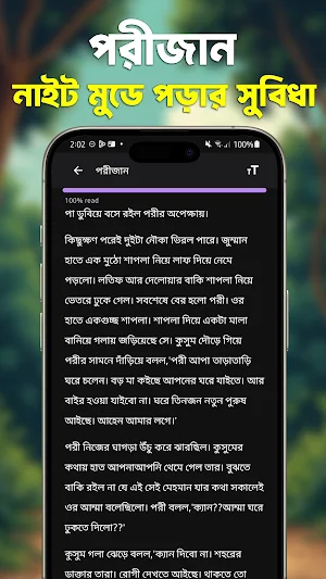 পরীজান-উপন্যাস Screenshot 3