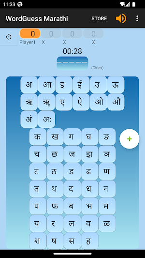 WordGuess - Marathi Screenshot 0