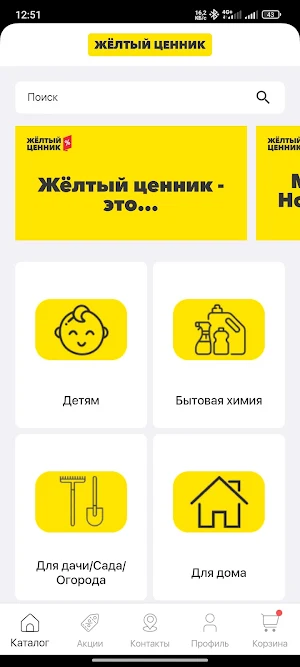 Желтый ценник Screenshot 1