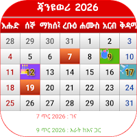 የኢትዮጵያ የቀን መቁጠሪያ 2026