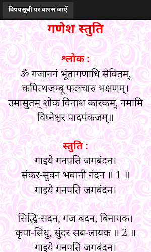 गणेश उपासना Screenshot 2