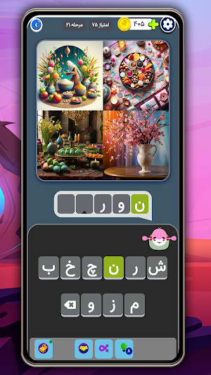 ۴ تصویر ۱ کلمه: بازی با کلمات Screenshot 1