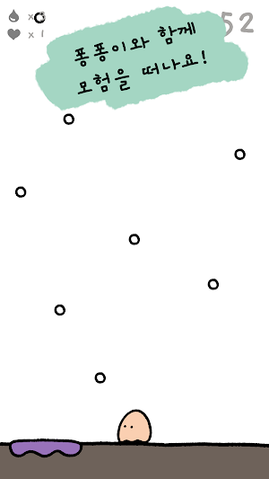 퐁퐁두두 Screenshot 1