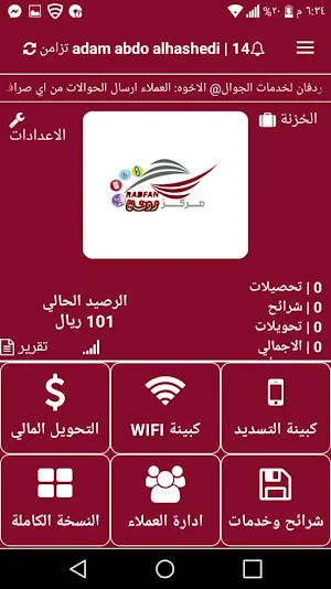 مركز ردفان لخدمات الجوال Screenshot 2