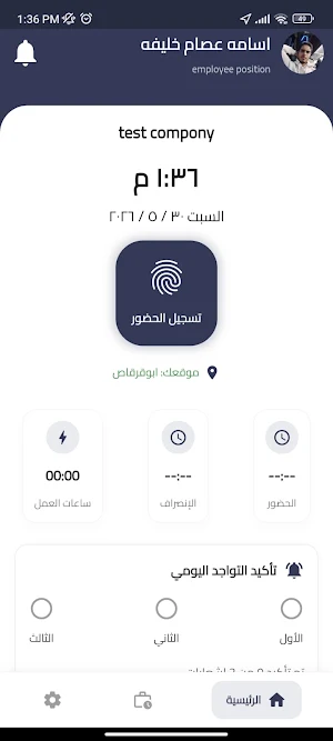 حضورك Screenshot 2
