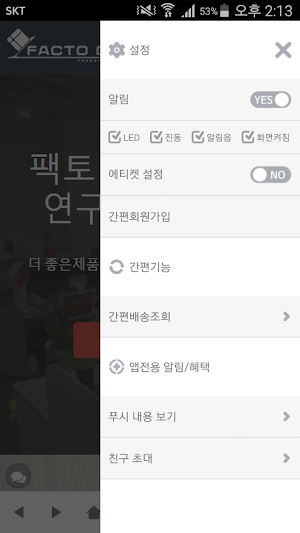 팩토 다이렉트 - factodirect Screenshot 1
