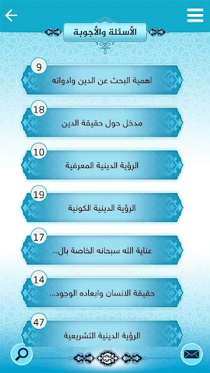 المعرفة الدينية Screenshot 3