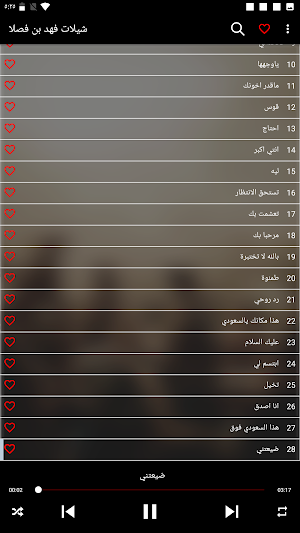 شيلات فهد بن فصلا بدون نت 2023 Screenshot 3