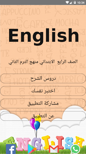 يلا نتعلم English الصف الرابع الابتدائي ترم ثاني Screenshot 0