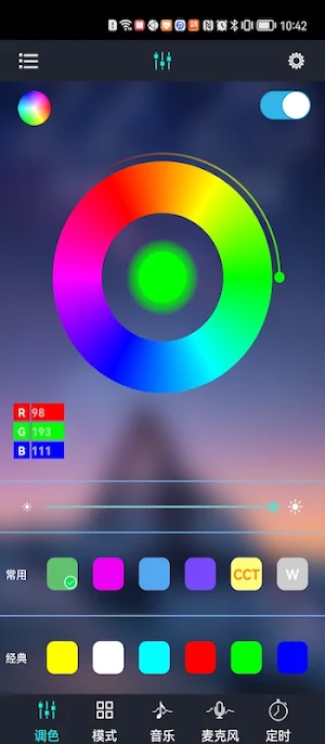 风神氛围灯 Screenshot 0