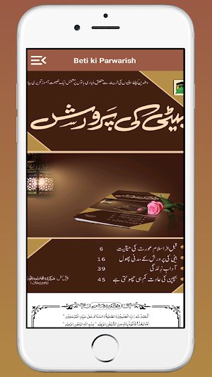 Beti ki Parwarishبیٹی کی پرورش Screenshot 3
