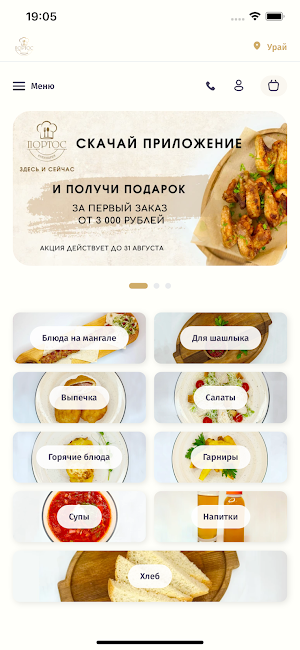 Портос: кулинария и доставка Screenshot 0