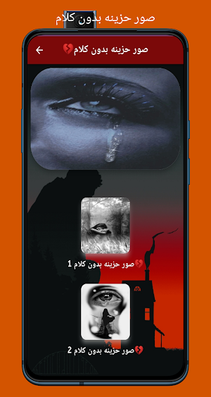 صور حزينه بدون كلام Screenshot 3