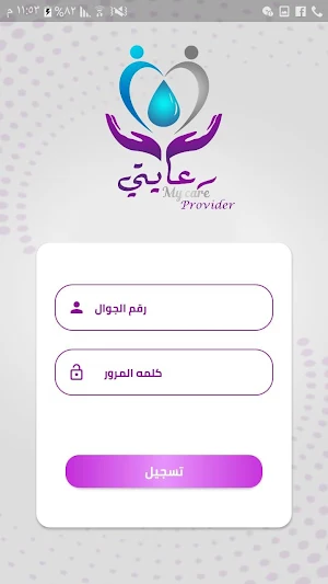 رعايتي - مزود خدمه Screenshot 1