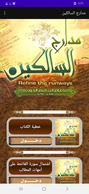 مدارج السالكين. ابن القيم Screenshot 0