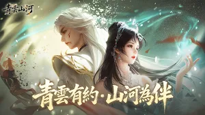 青雲山河 Screenshot 0