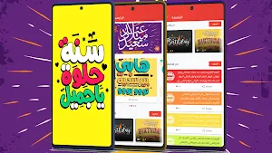 أجمل رسائل تهنئة عيد ميلاد Screenshot 0