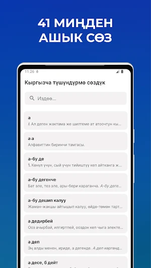 Кыргызча түшүндүрмө сөздүк Screenshot 0