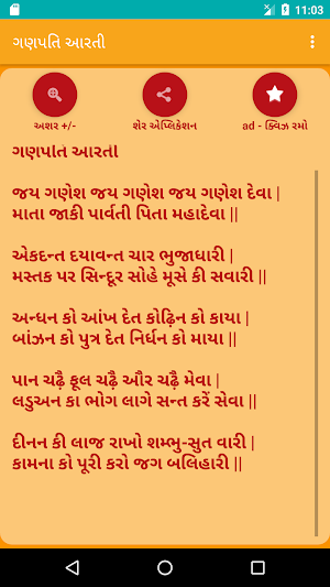Ganpati Aarti Gujarati Screenshot 1