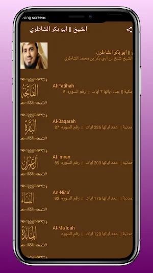 القرأن الكريم || أبو بكر الشاط Screenshot 2
