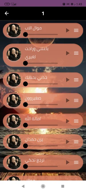 جميع أغاني يزن حمدان 2024 Screenshot 1
