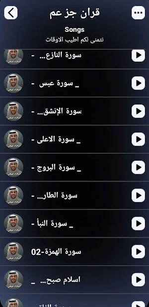 جزء عم اسلام صبحي بدون نت Screenshot 2