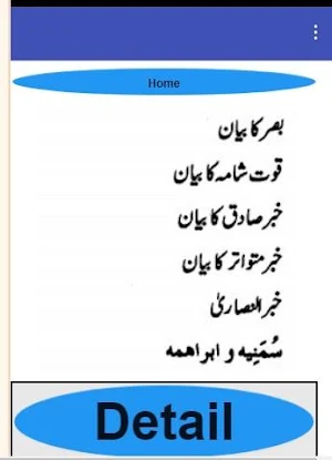 Ashraful Fawaid Sharah Aqaid Nasafi Urdu Sharah Screenshot 1